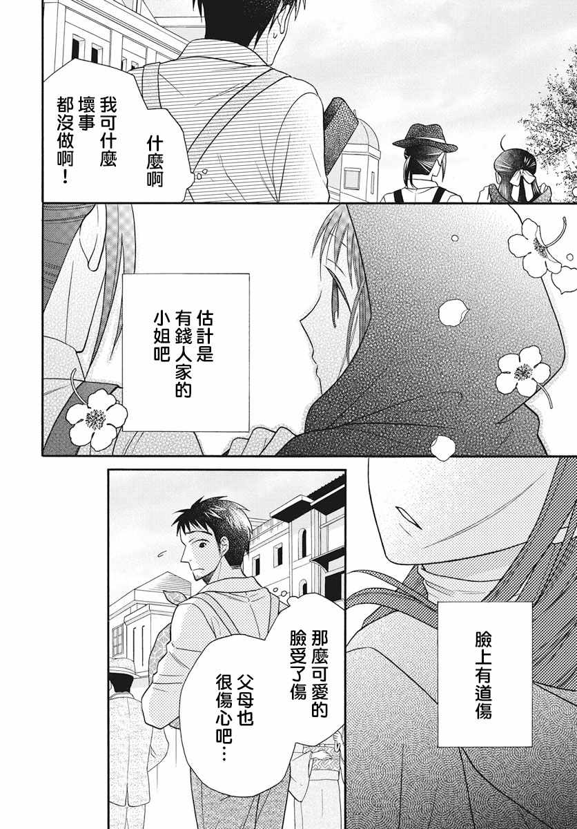 《天堂家物语》漫画 序章