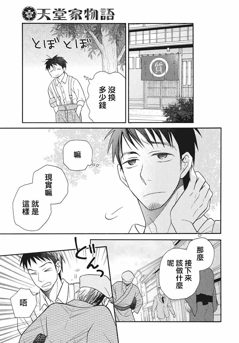 《天堂家物语》漫画 序章