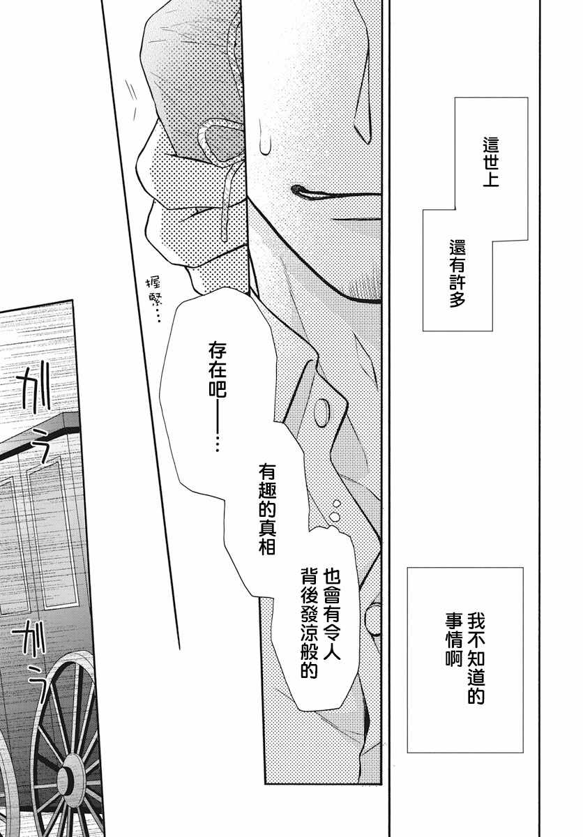 《天堂家物语》漫画 序章