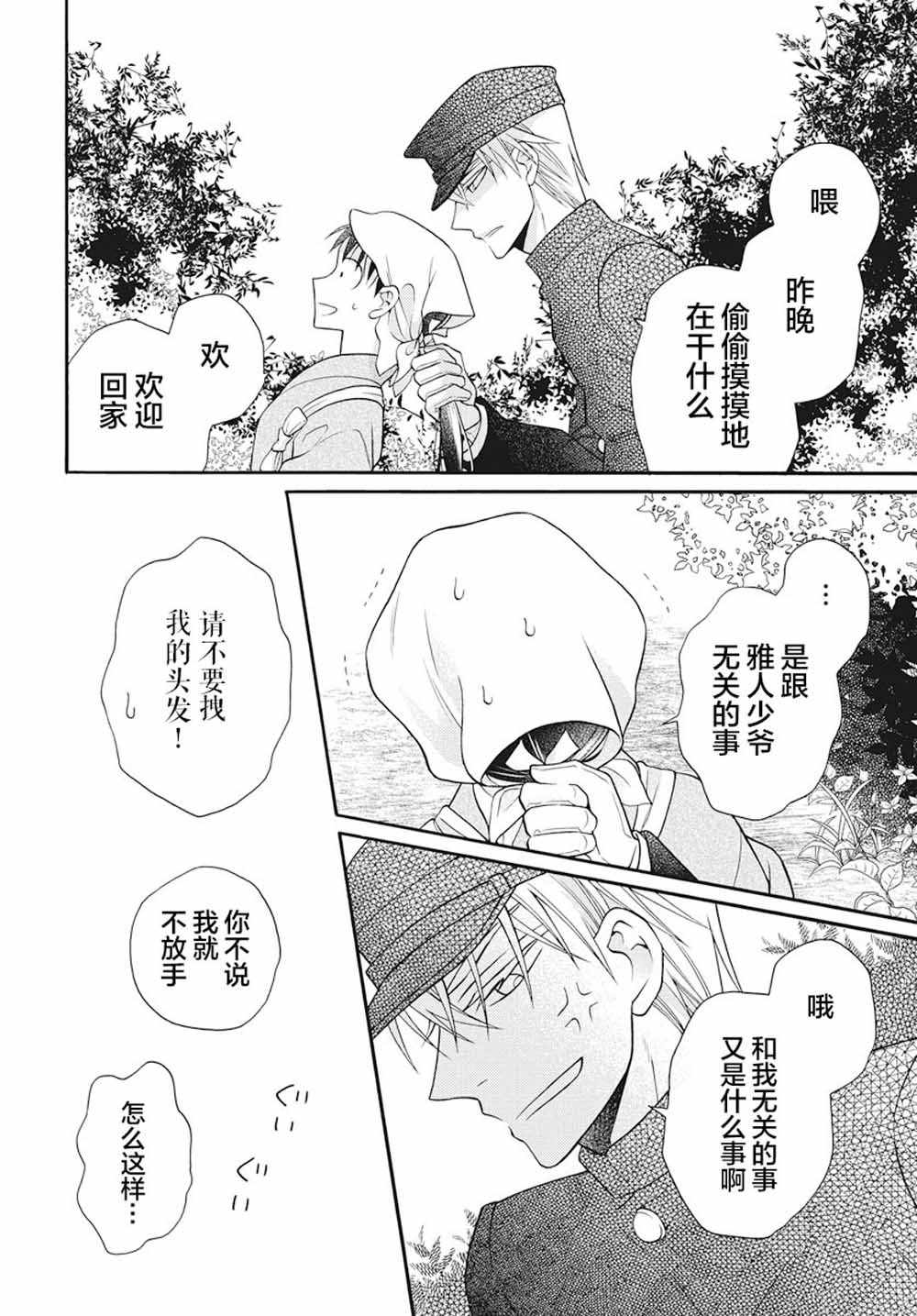 《天堂家物语》漫画 特别篇02