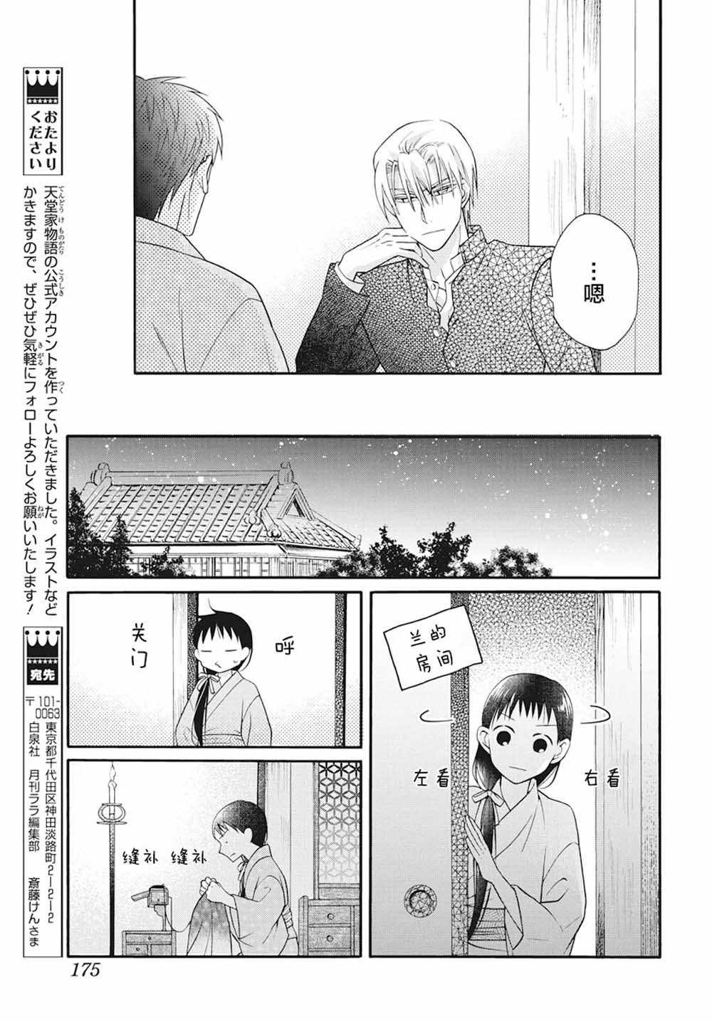 《天堂家物语》漫画 特别篇02