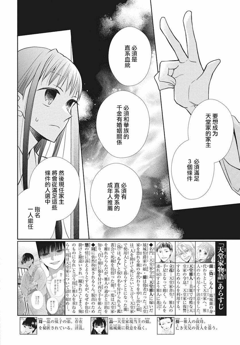 《天堂家物语》漫画 039集