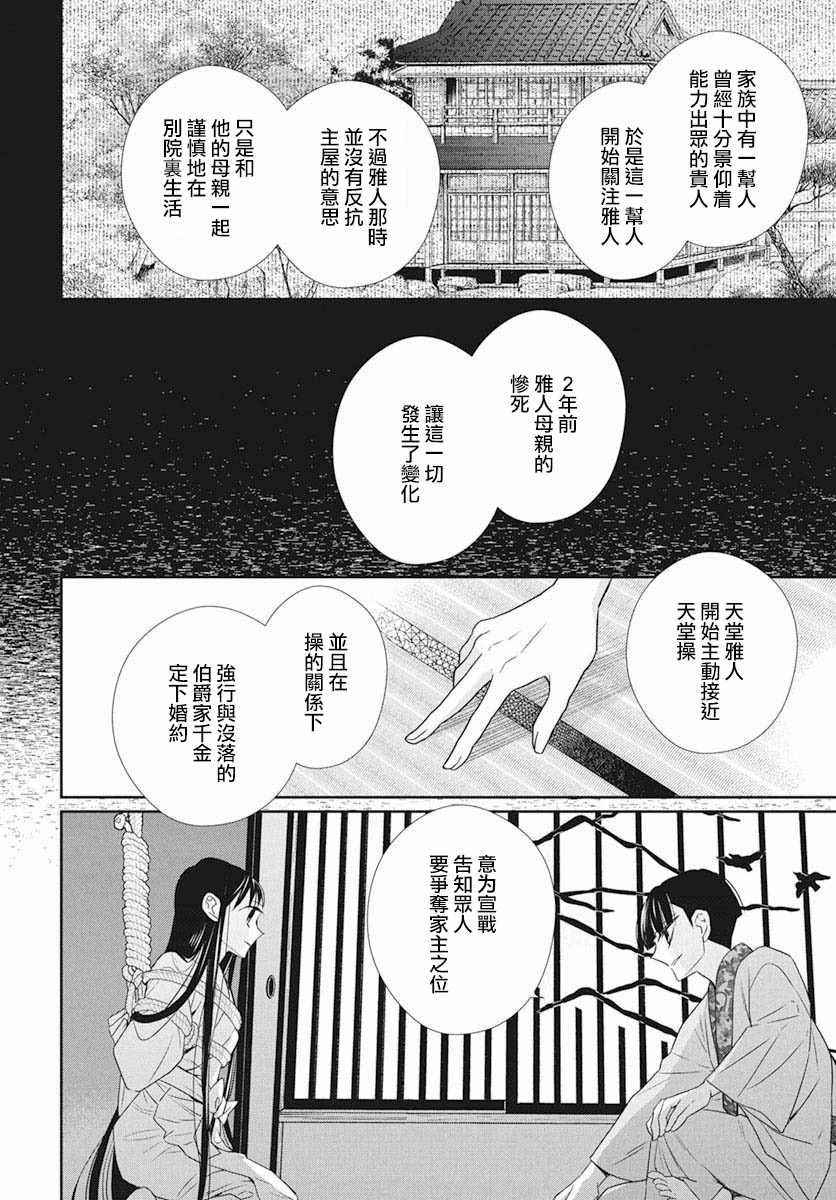 《天堂家物语》漫画 039集