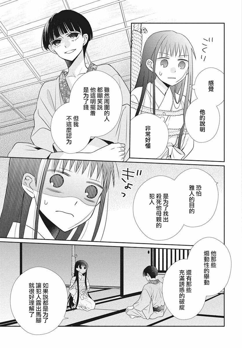 《天堂家物语》漫画 039集