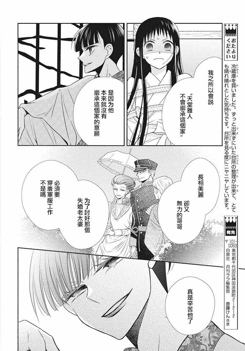 《天堂家物语》漫画 039集