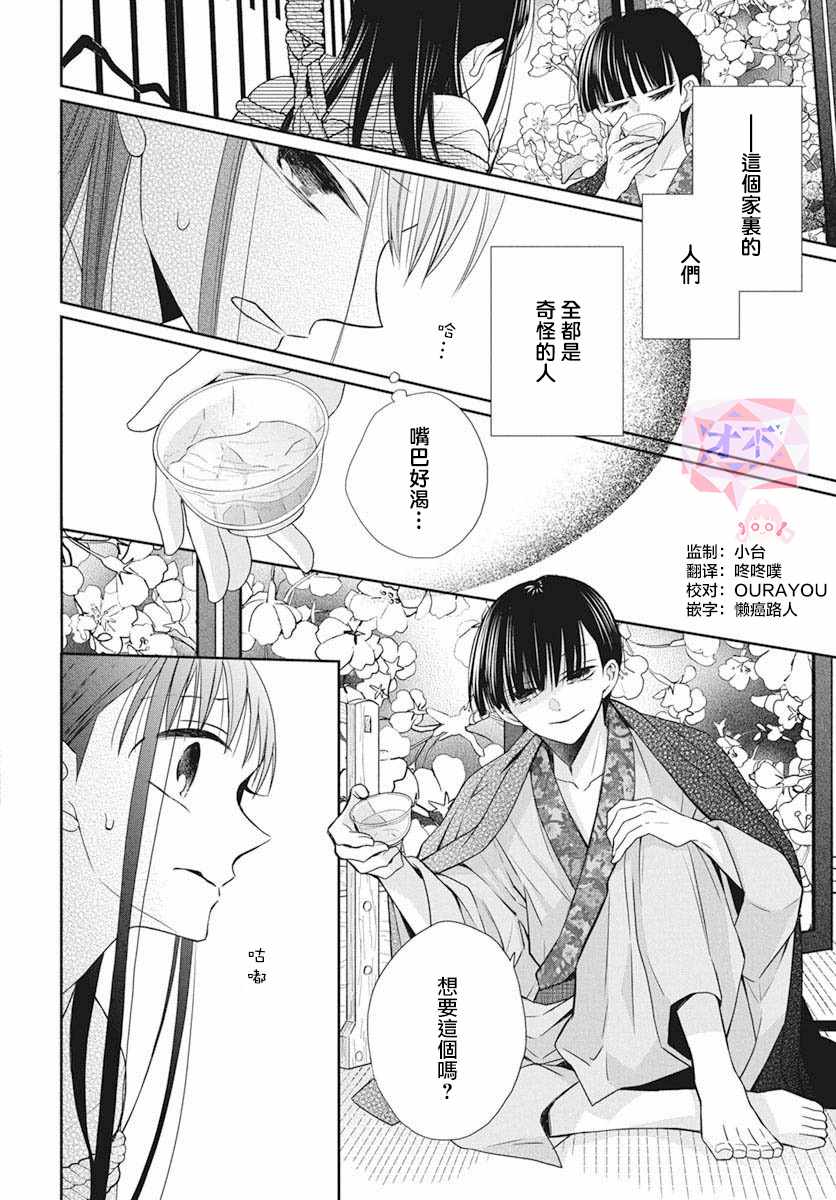 《天堂家物语》漫画 039集