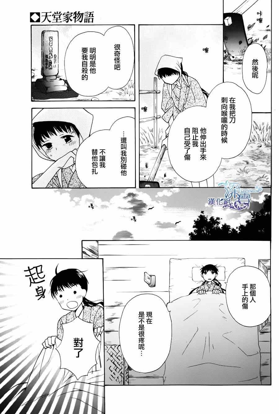 《天堂家物语》漫画 001集