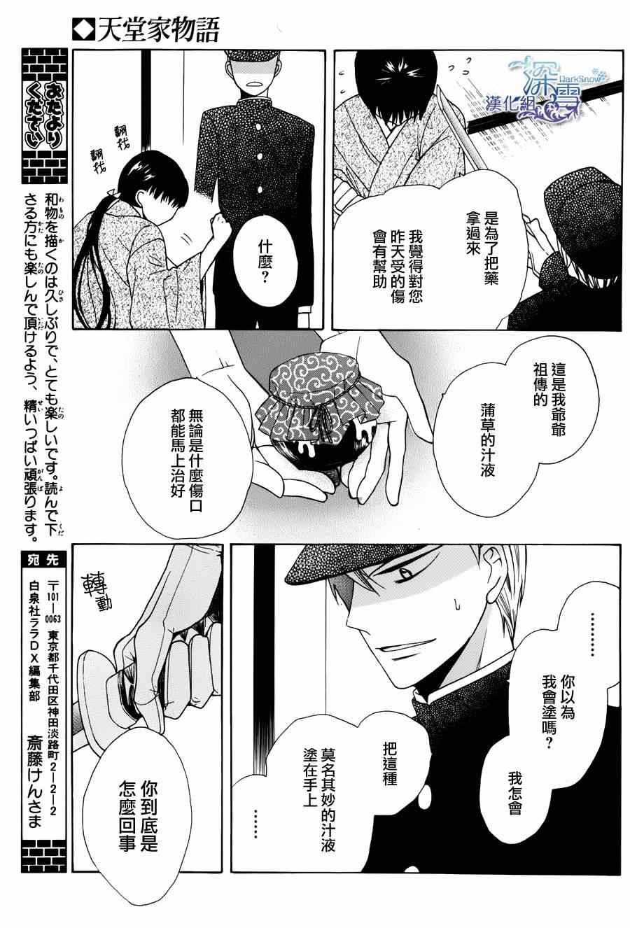 《天堂家物语》漫画 001集