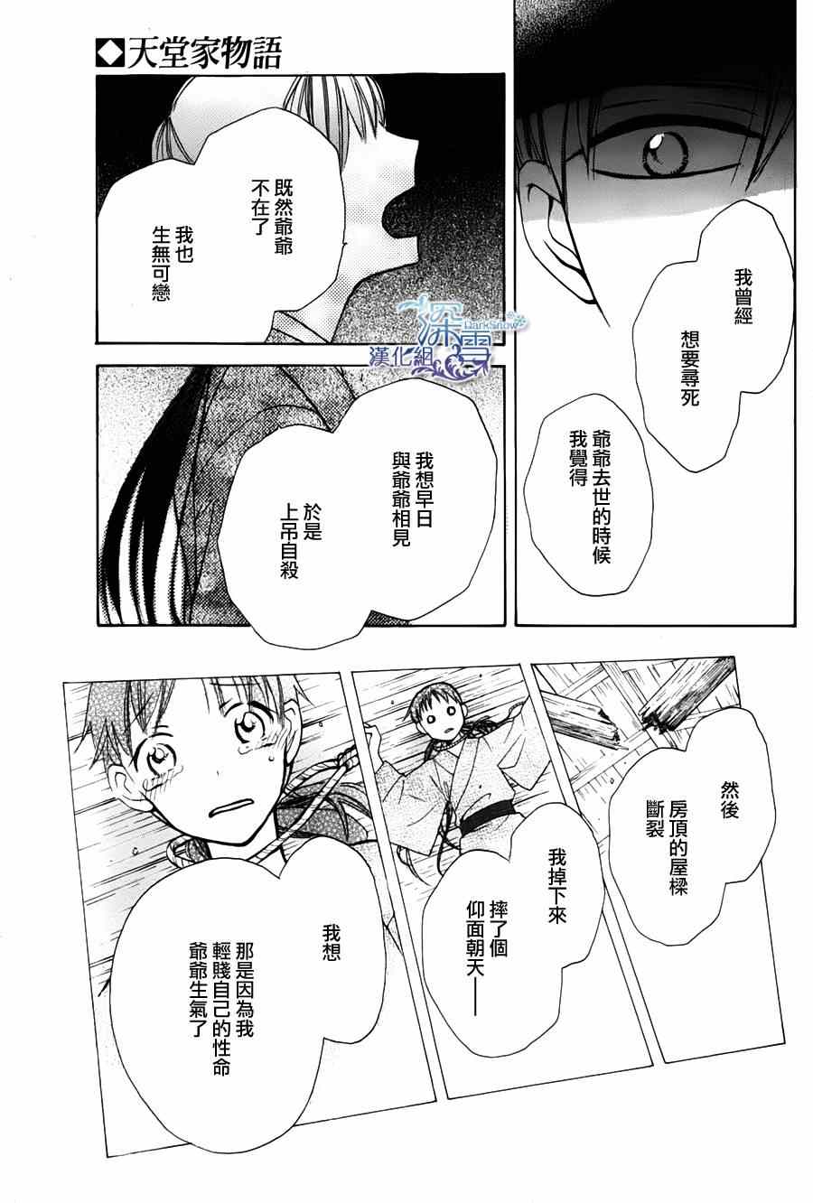 《天堂家物语》漫画 001集