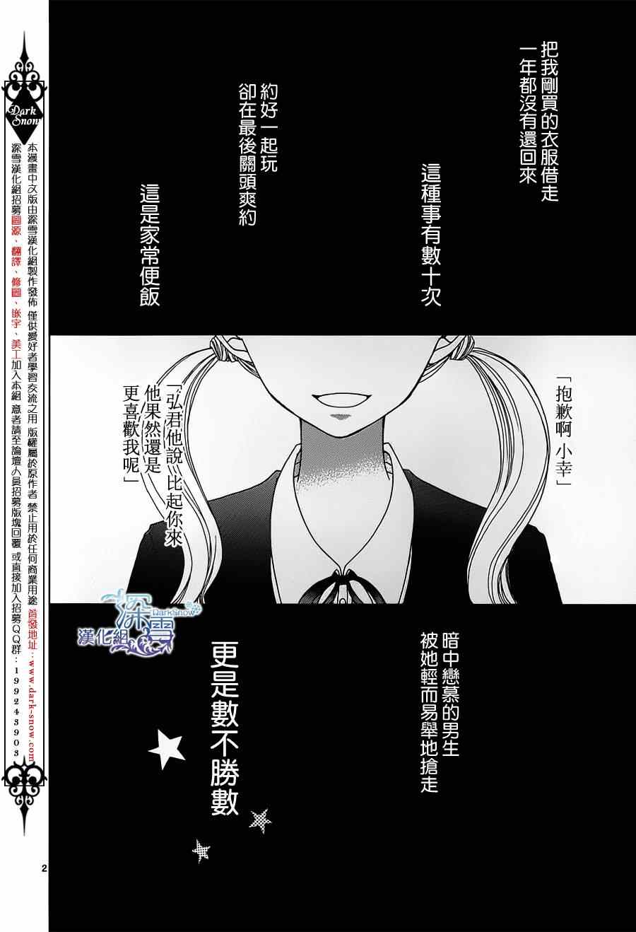 《致最讨厌的你》漫画 001集