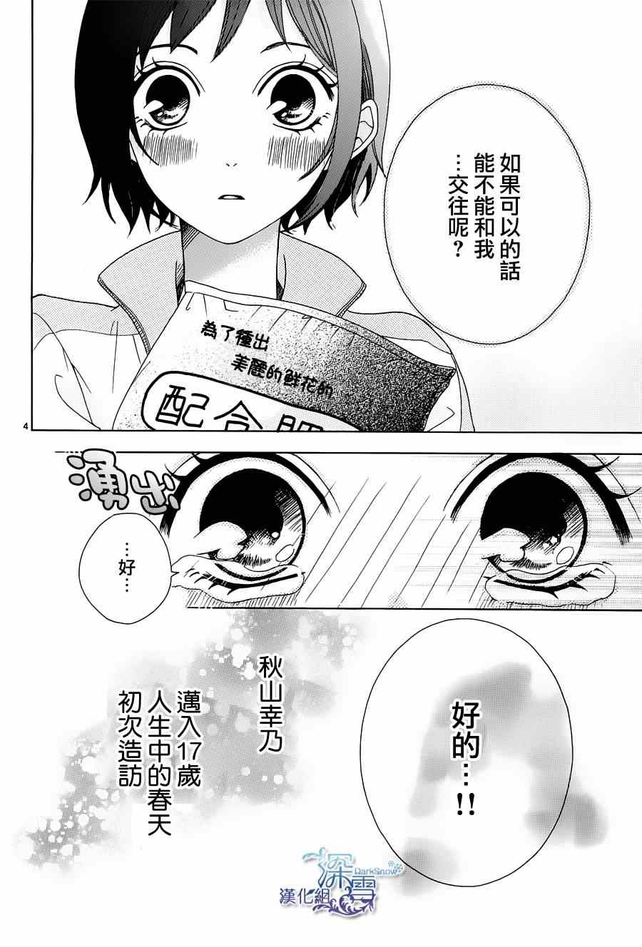 《致最讨厌的你》漫画 001集