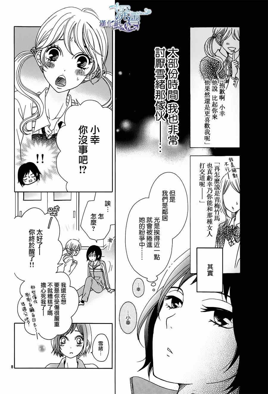 《致最讨厌的你》漫画 001集