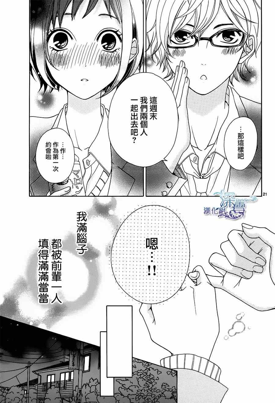 《致最讨厌的你》漫画 001集