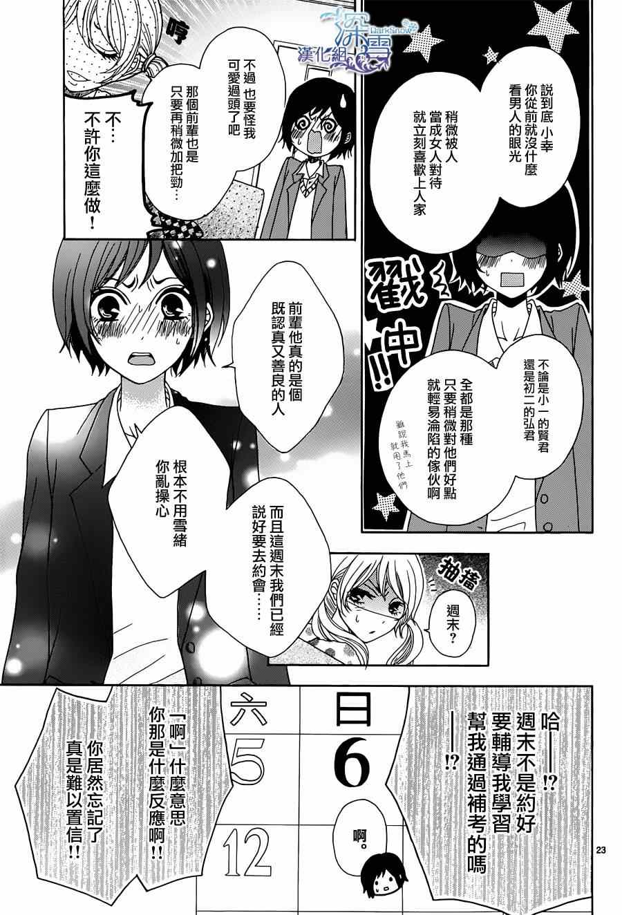 《致最讨厌的你》漫画 001集