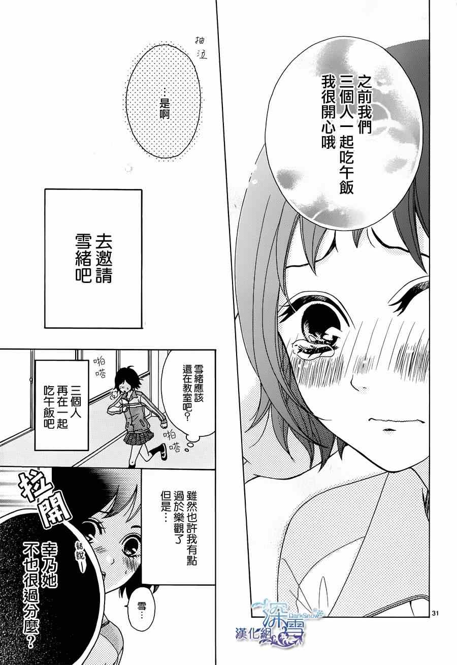 《致最讨厌的你》漫画 001集