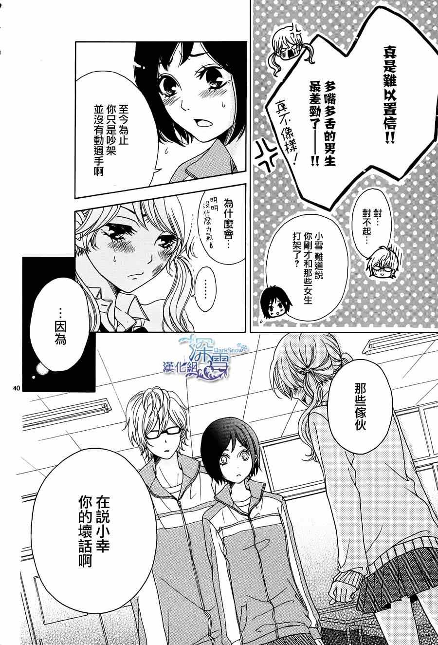 《致最讨厌的你》漫画 001集