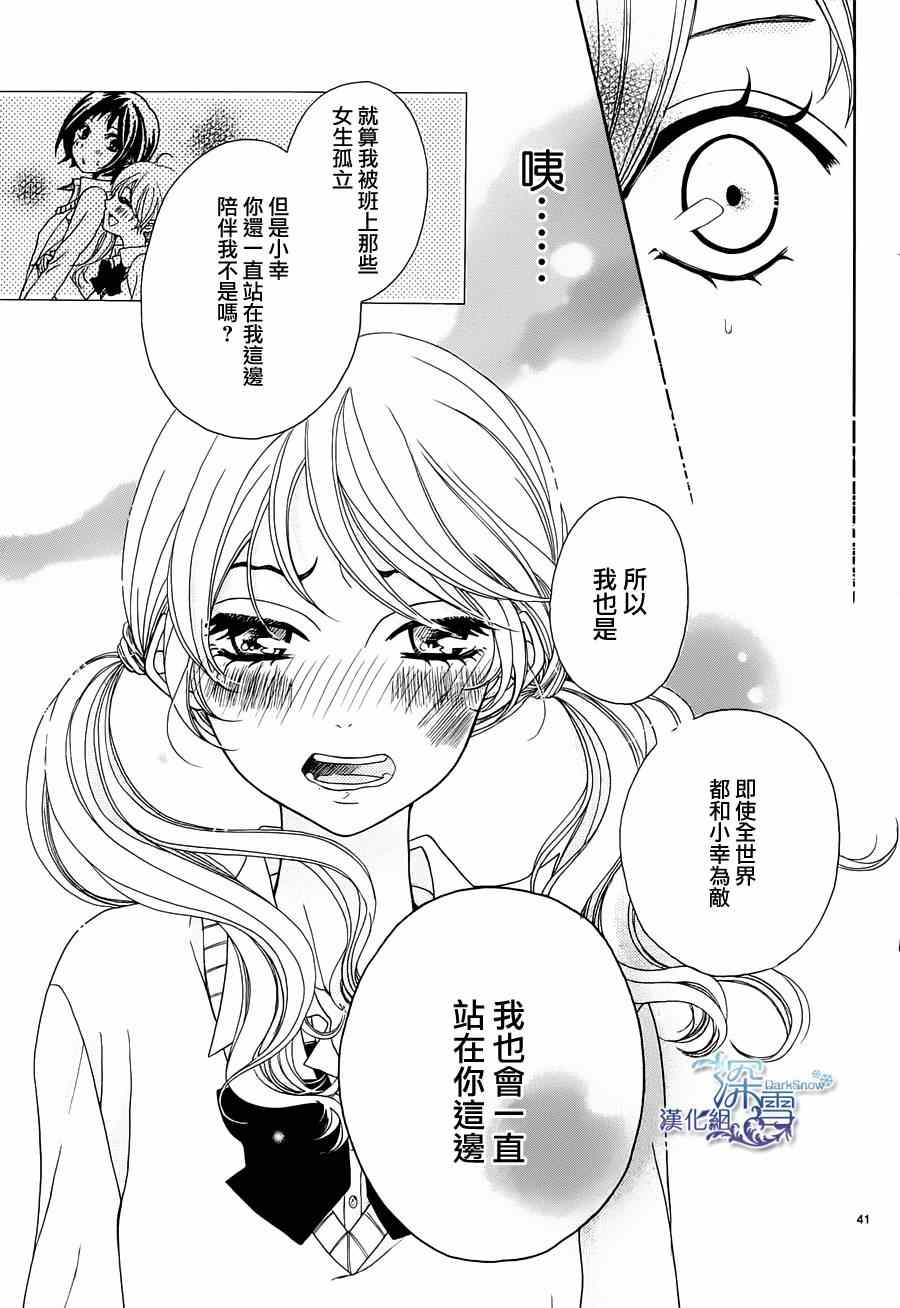 《致最讨厌的你》漫画 001集