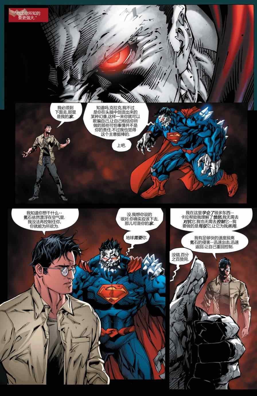 《超人 毁灭》漫画 超人毁灭 超人末日#3