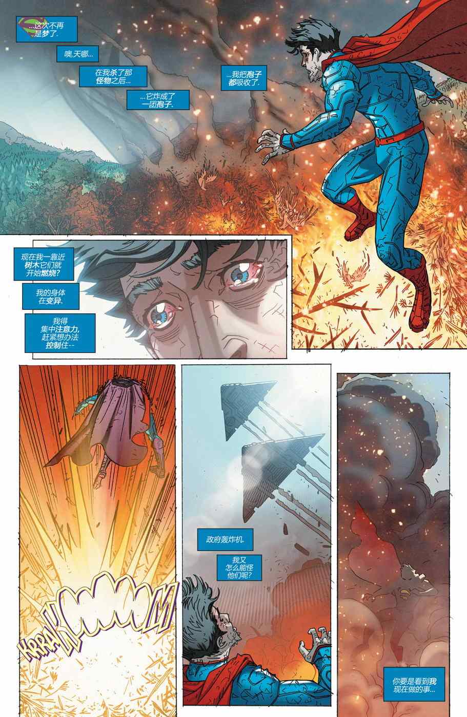 《超人 毁灭》漫画 超人毁灭 全民公敌#1