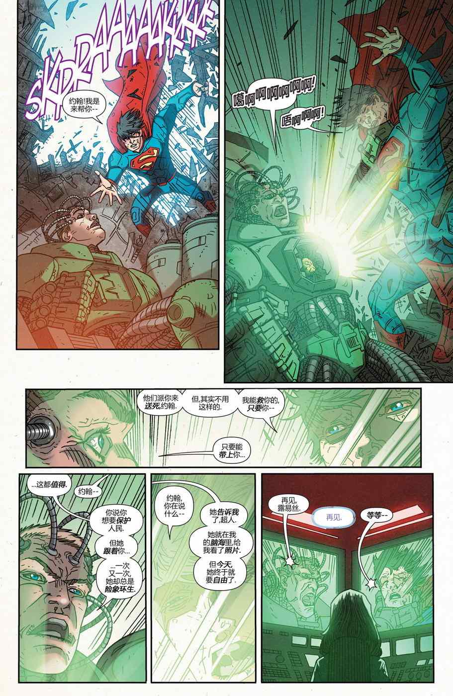 《超人 毁灭》漫画 超人毁灭 全民公敌#1