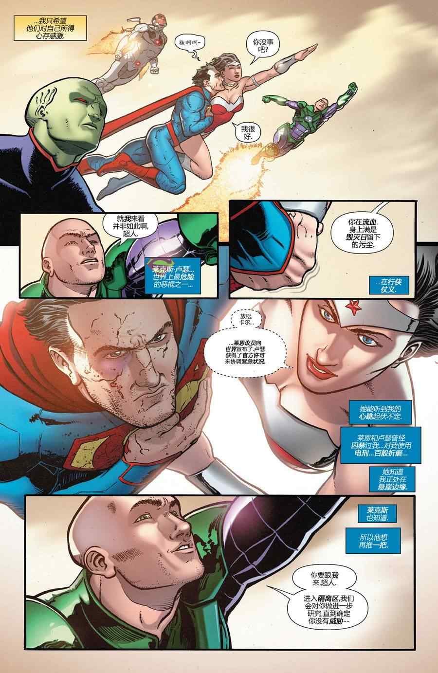 《超人 毁灭》漫画 超人毁灭 感染#1