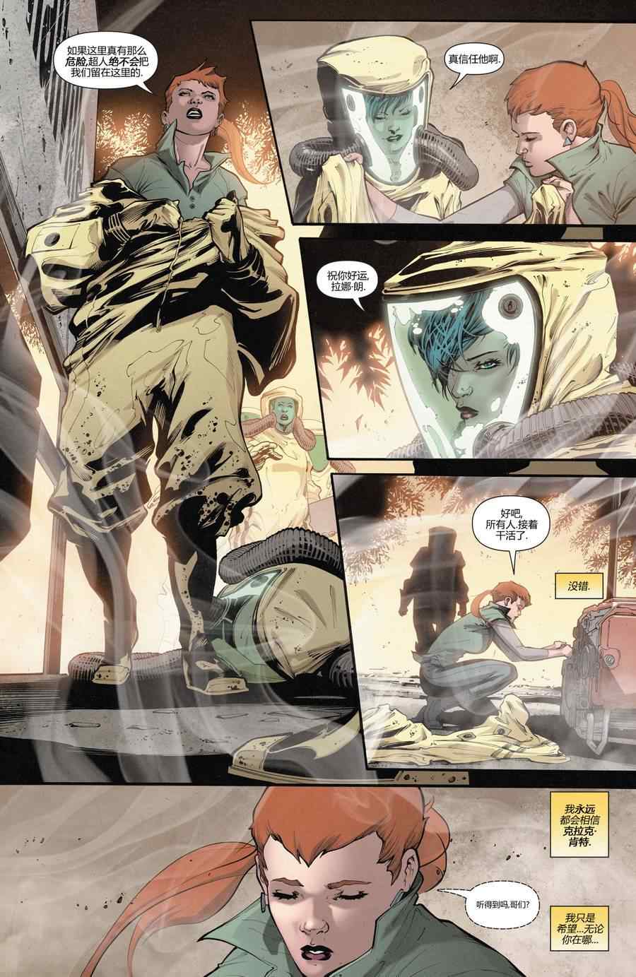《超人 毁灭》漫画 超人毁灭 感染#1