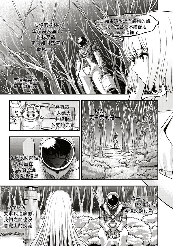 《月之珊瑚》漫画 009话