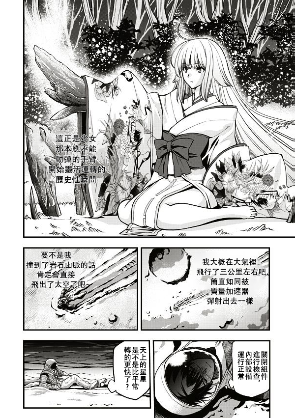 《月之珊瑚》漫画 009话