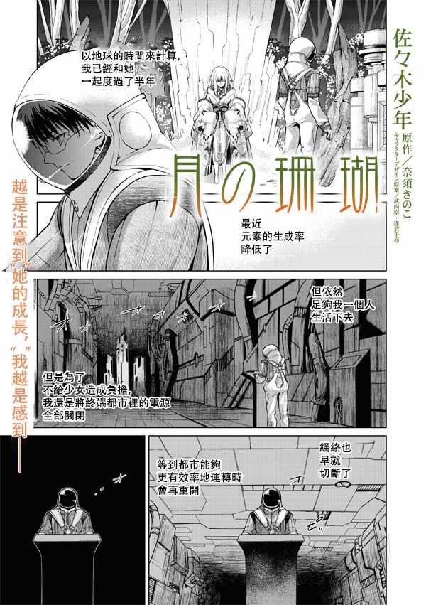 《月之珊瑚》漫画 012话