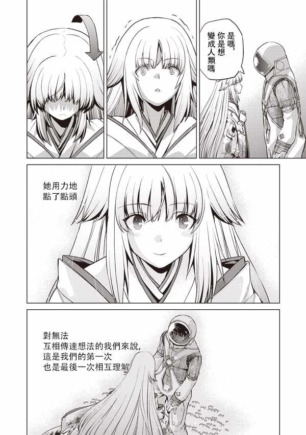 《月之珊瑚》漫画 012话