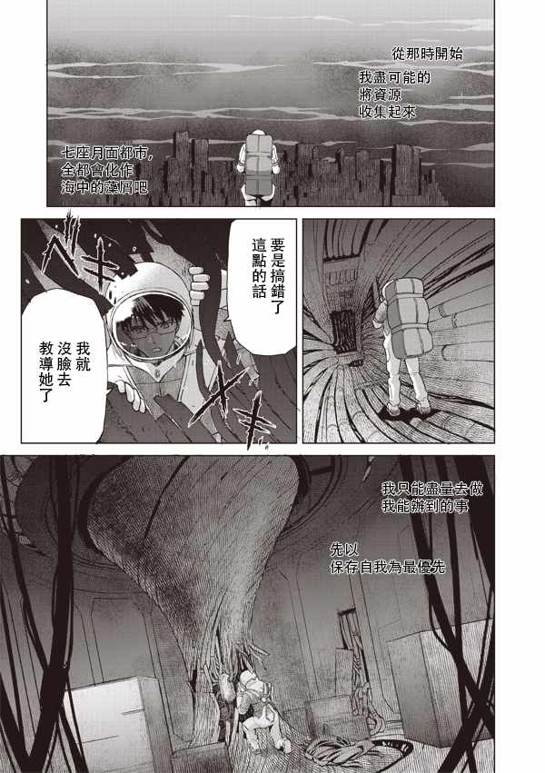 《月之珊瑚》漫画 012话