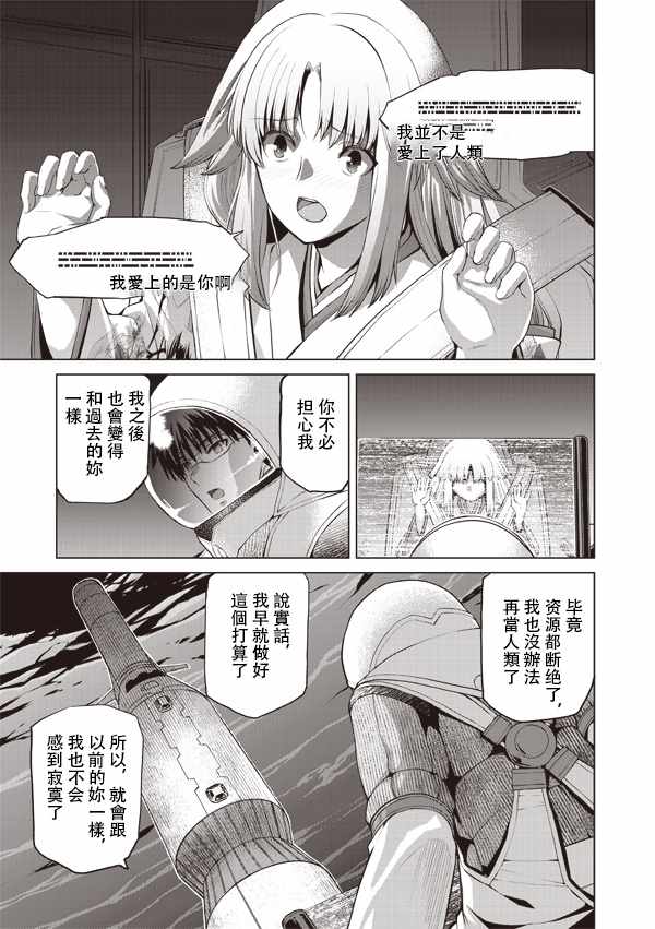 《月之珊瑚》漫画 013话