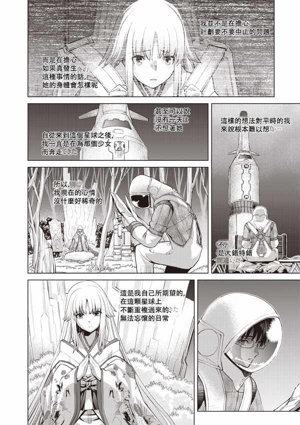 《月之珊瑚》漫画 013话