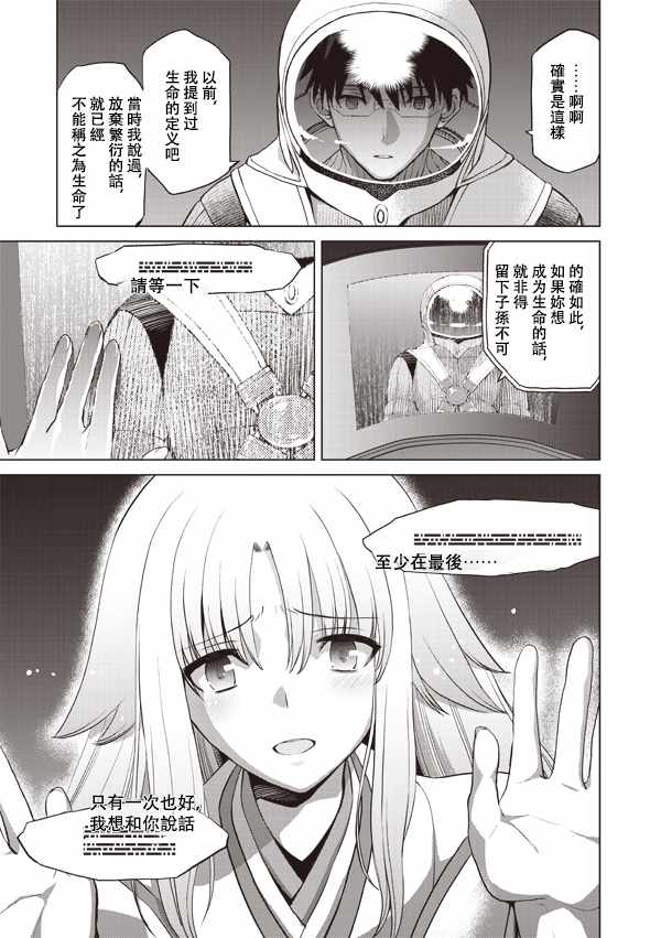 《月之珊瑚》漫画 013话