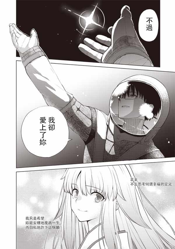 《月之珊瑚》漫画 013话