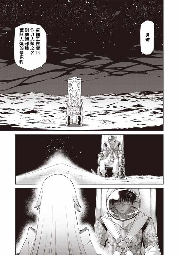 《月之珊瑚》漫画 013话