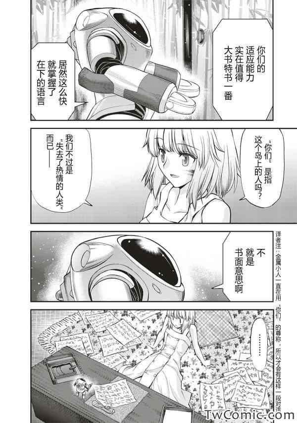 《月之珊瑚》漫画 004集