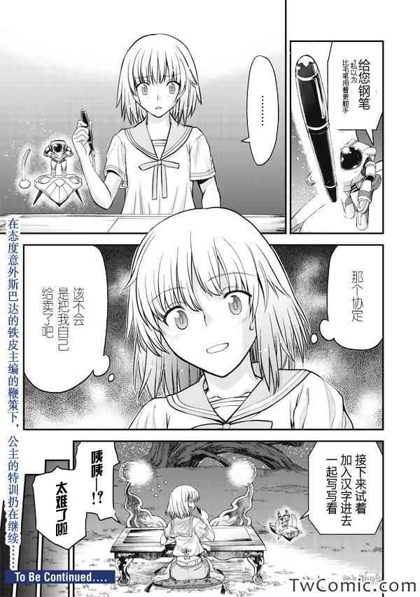 《月之珊瑚》漫画 004集