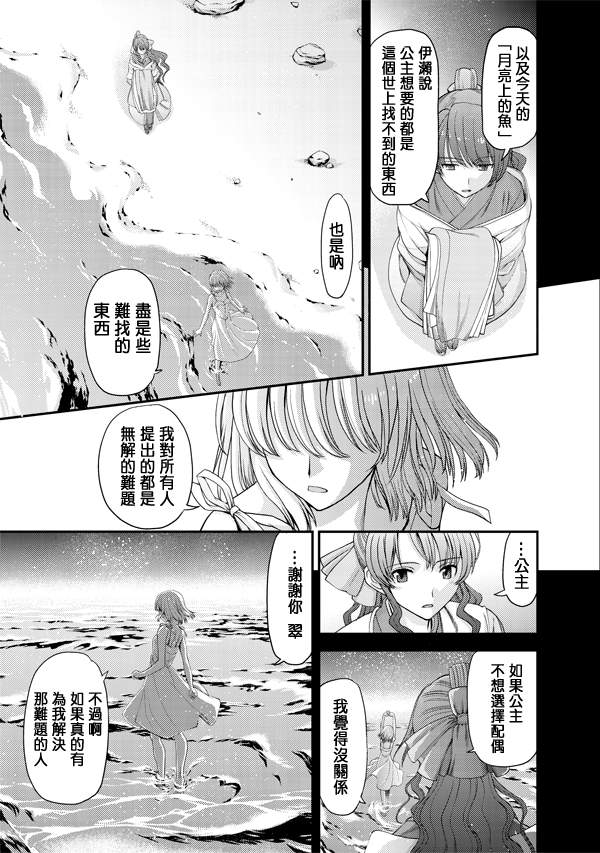 《月之珊瑚》漫画 002集