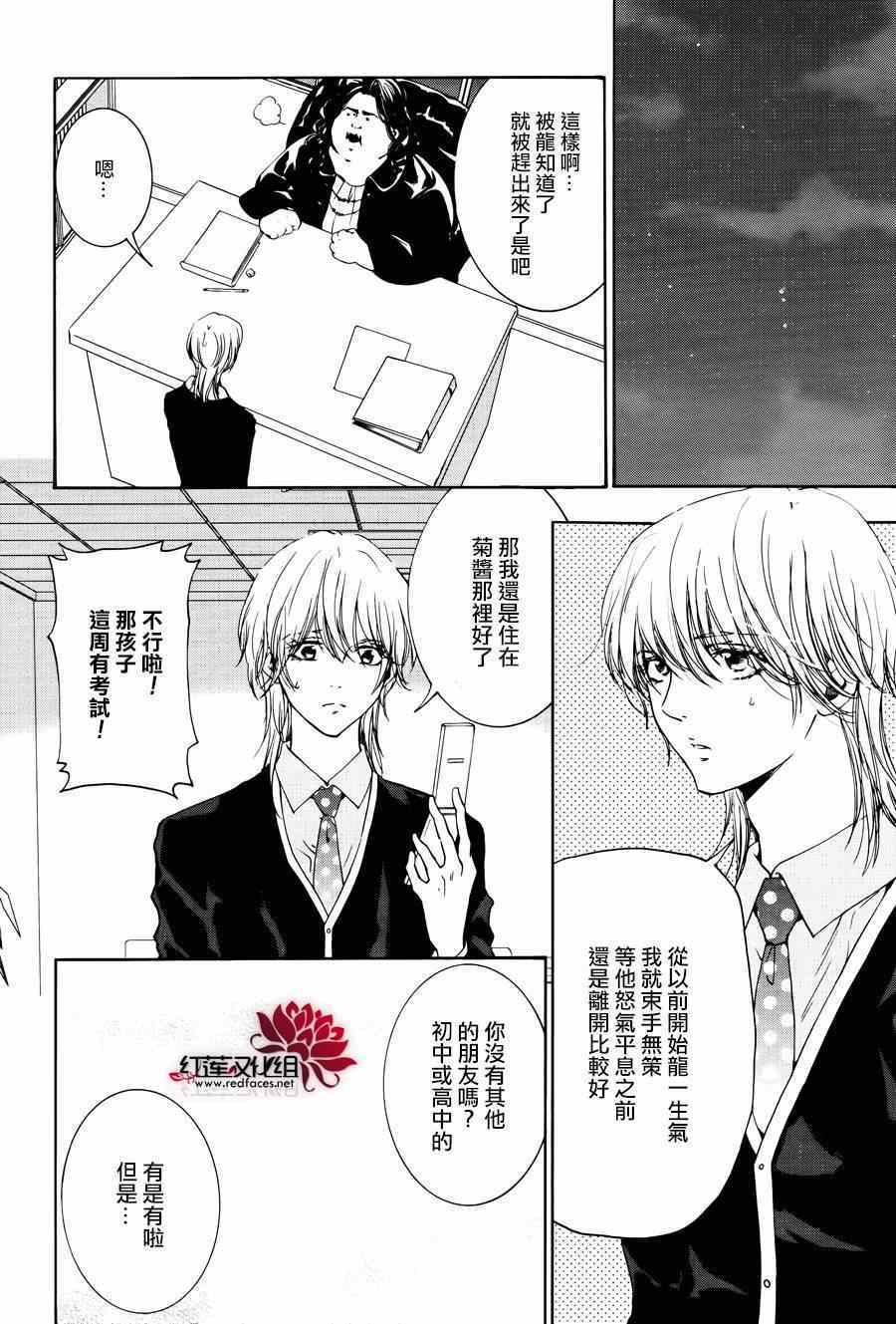 《尤里卡癥候群》漫画 007集