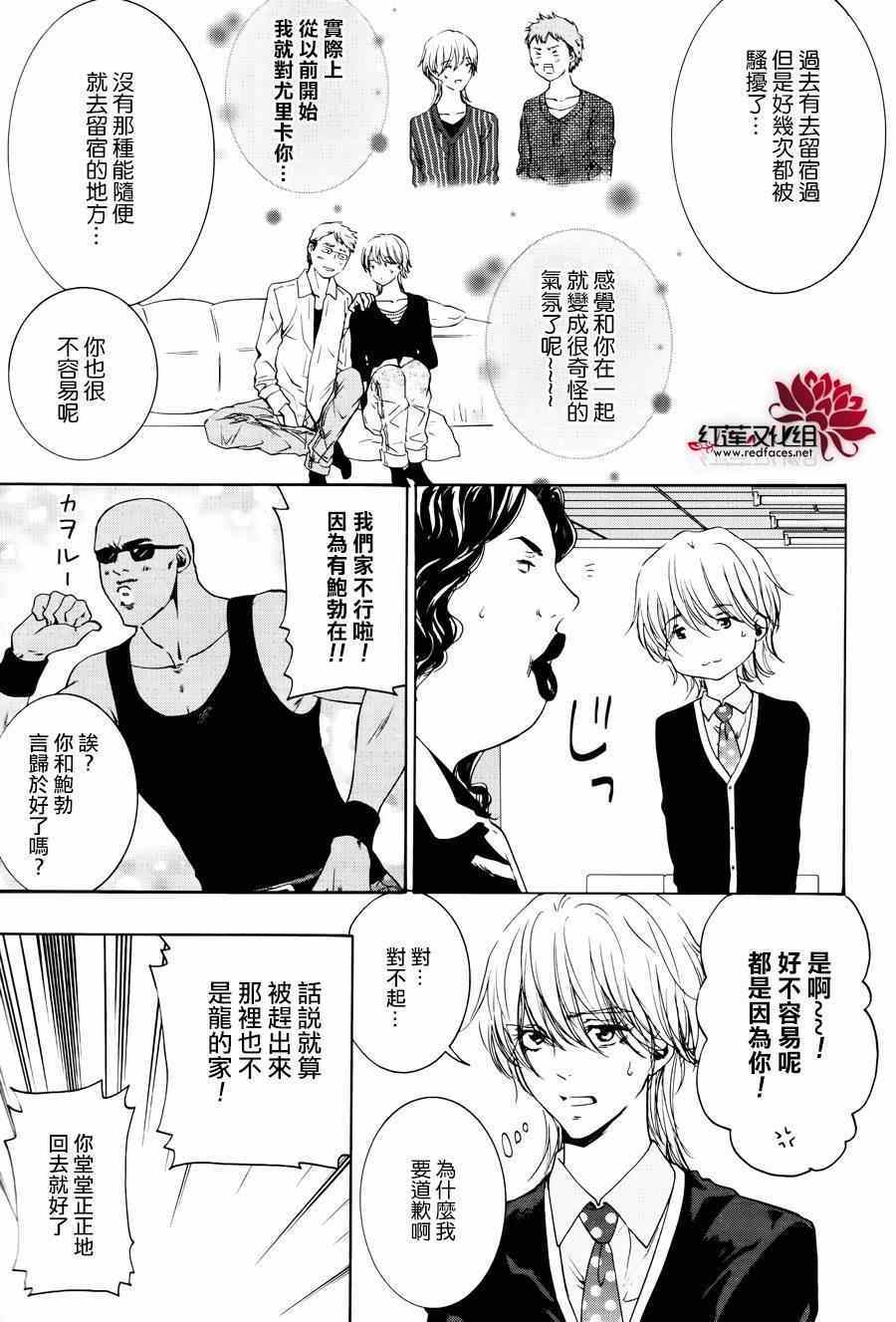 《尤里卡癥候群》漫画 007集