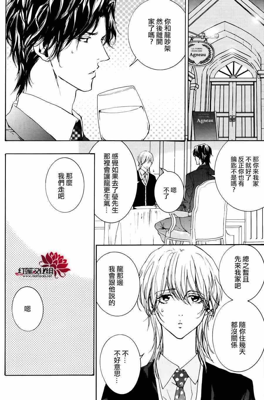 《尤里卡癥候群》漫画 007集