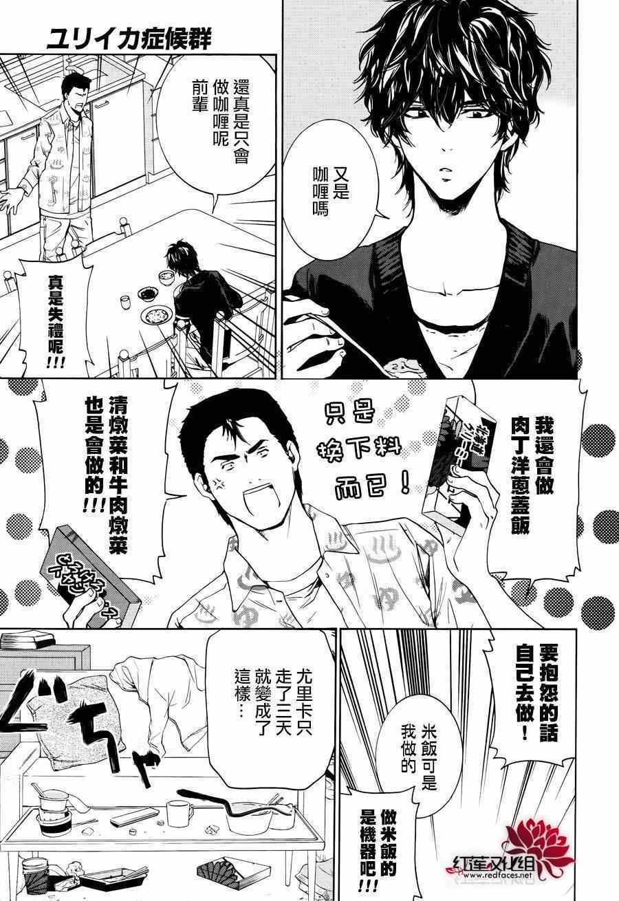 《尤里卡癥候群》漫画 007集