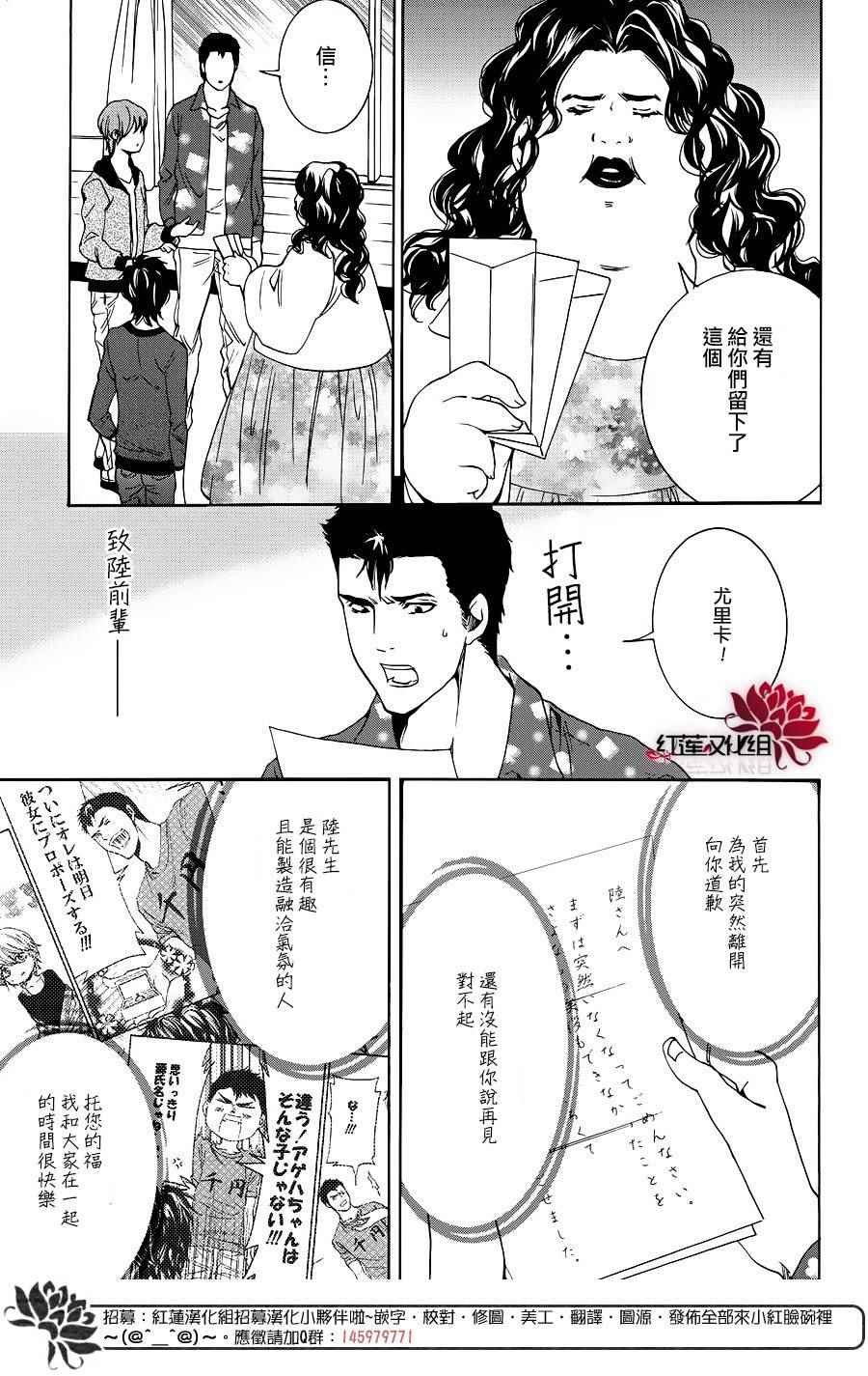 《尤里卡癥候群》漫画 010话