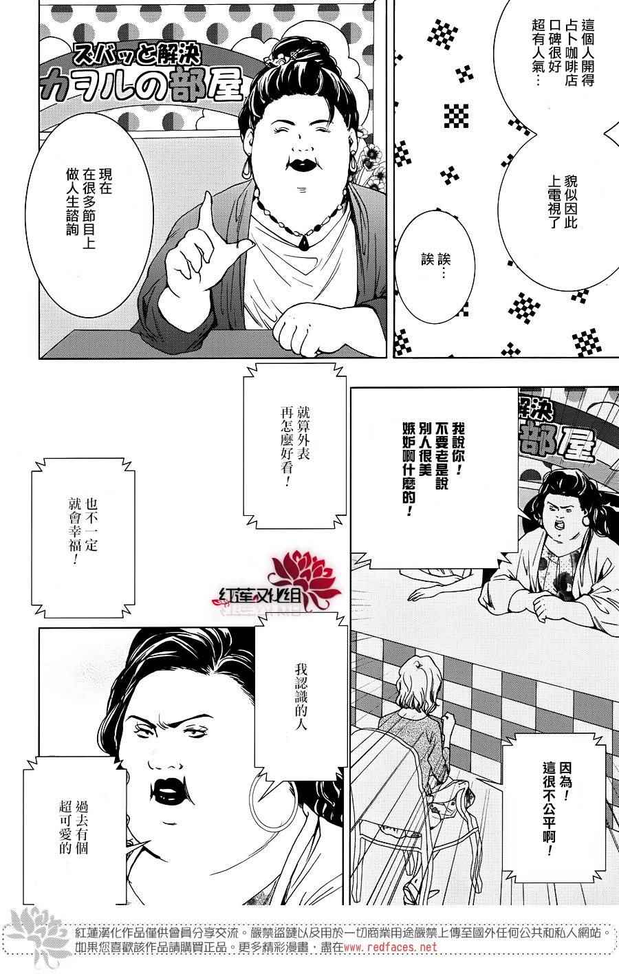 《尤里卡癥候群》漫画 010话