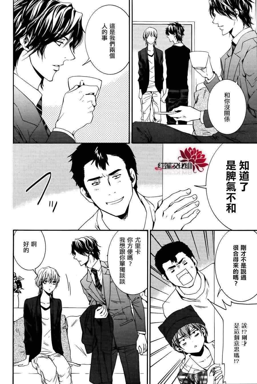 《尤里卡癥候群》漫画 004集