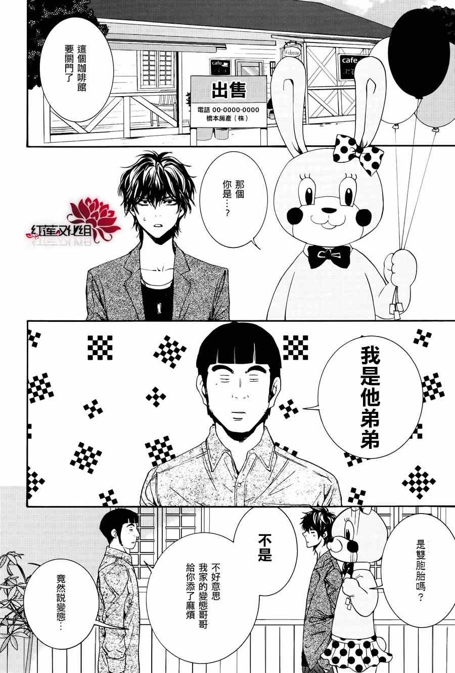 《尤里卡癥候群》漫画 003集