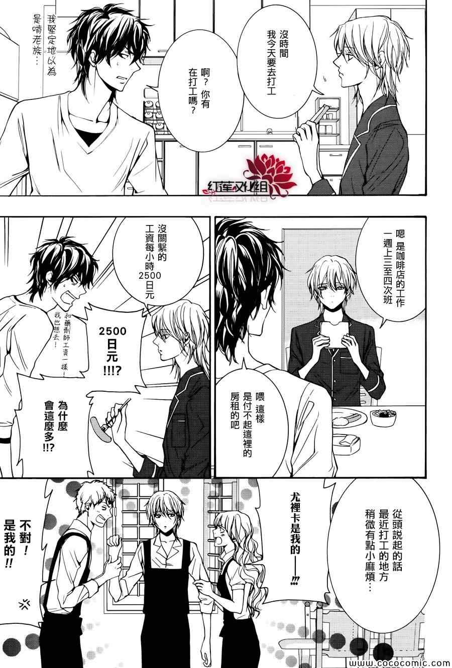 《尤里卡癥候群》漫画 002集