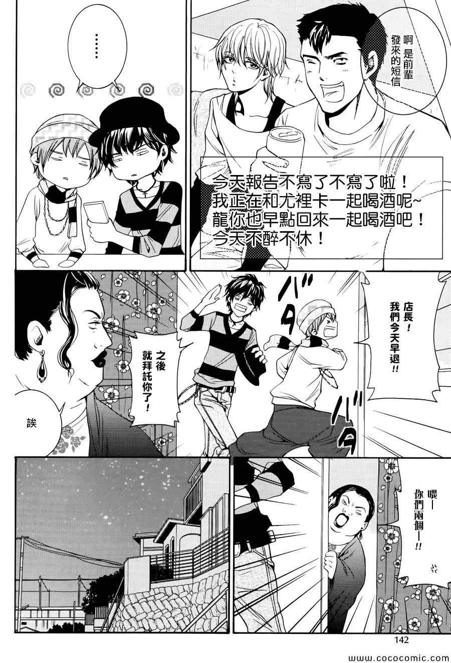 《尤里卡癥候群》漫画 002集