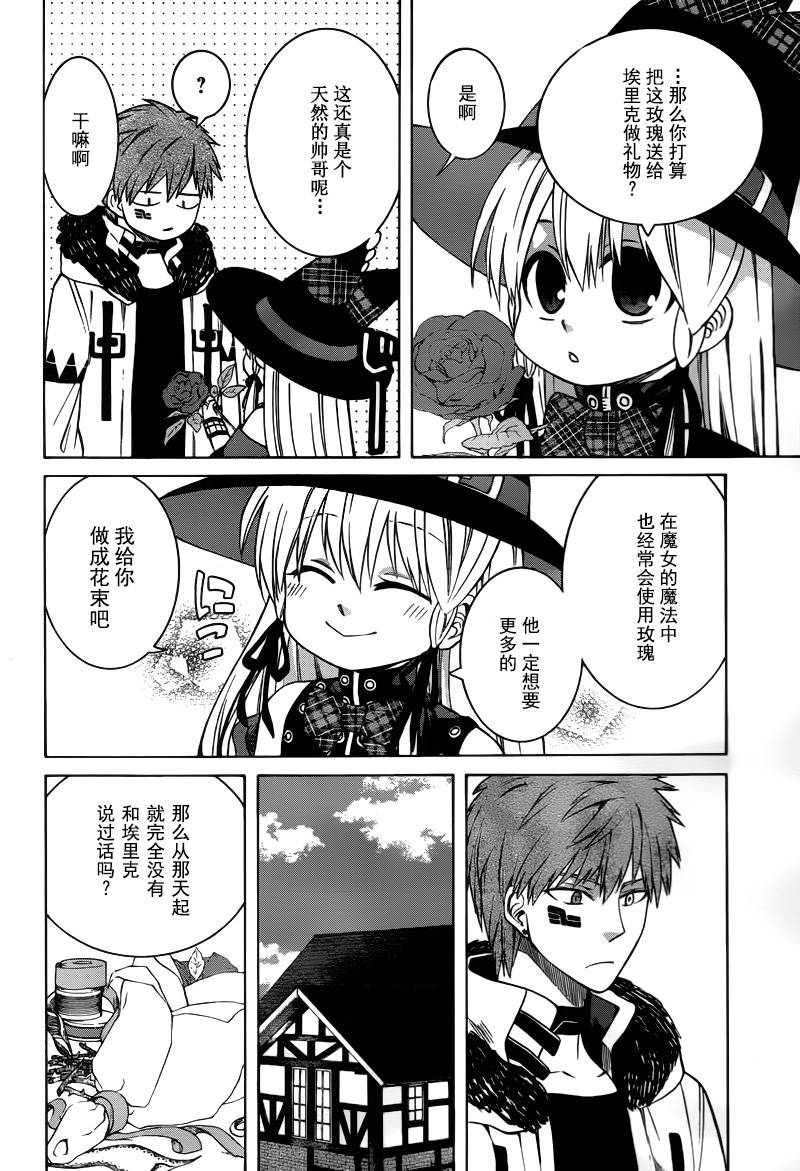 《魔女的仆人和魔王的角》漫画 011集